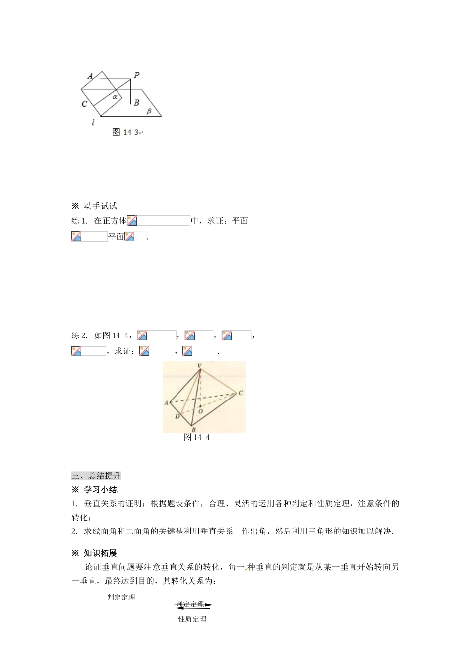 湖南省永州市道县第一中学高中数学《2.3.4 直线、平面垂直的判定》学案 新人教A版必修2_第3页