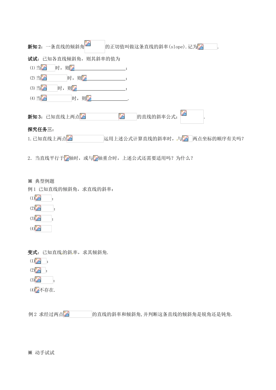 湖南省永州市道县第一中学高中数学《3.1 直线的倾斜角与斜率》学案 新人教A版必修2_第2页