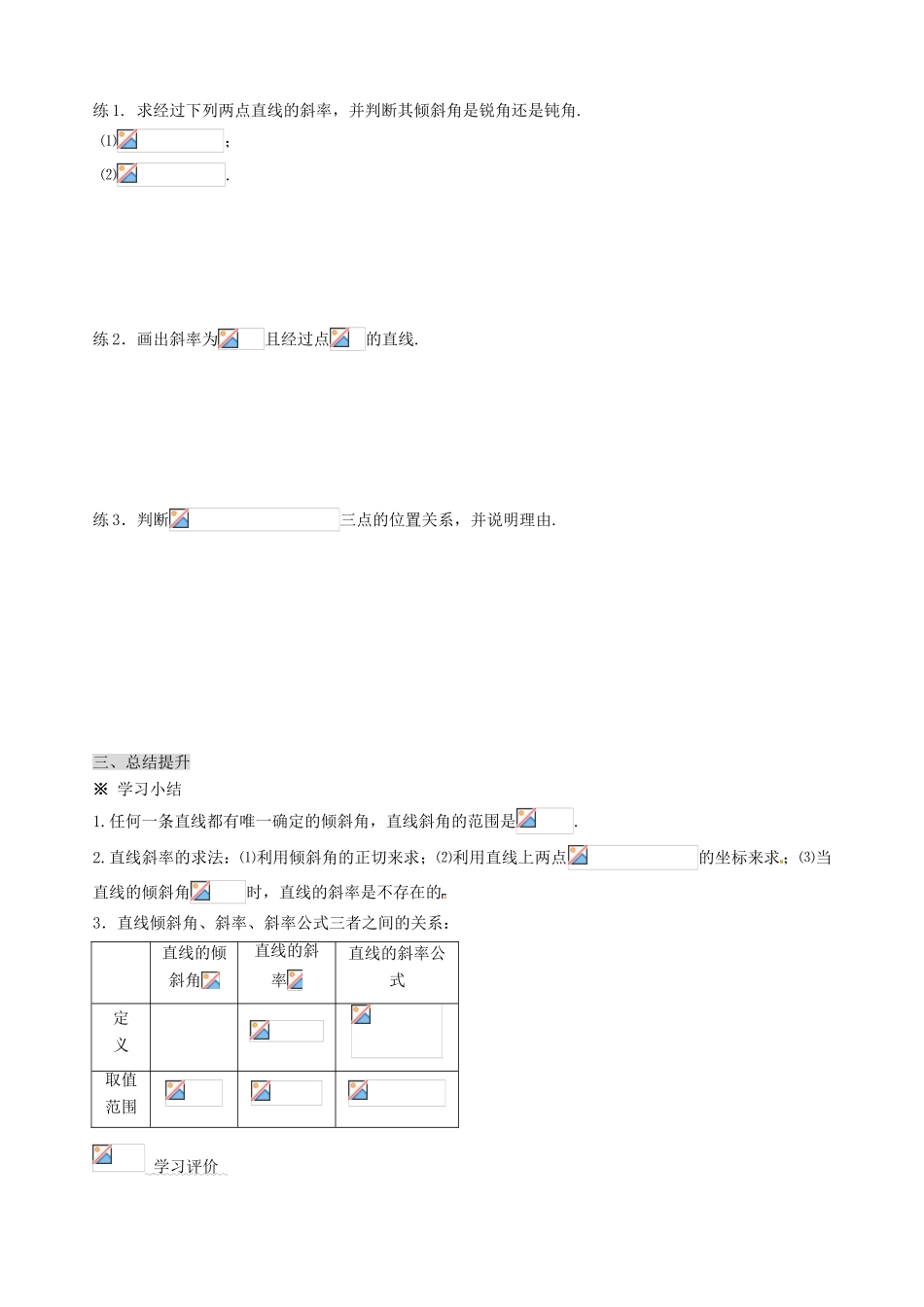 湖南省永州市道县第一中学高中数学《3.1 直线的倾斜角与斜率》学案 新人教A版必修2_第3页