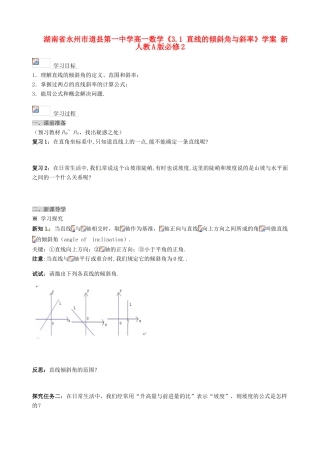 湖南省永州市道县第一中学高中数学《3.1 直线的倾斜角与斜率》学案 新人教A版必修2