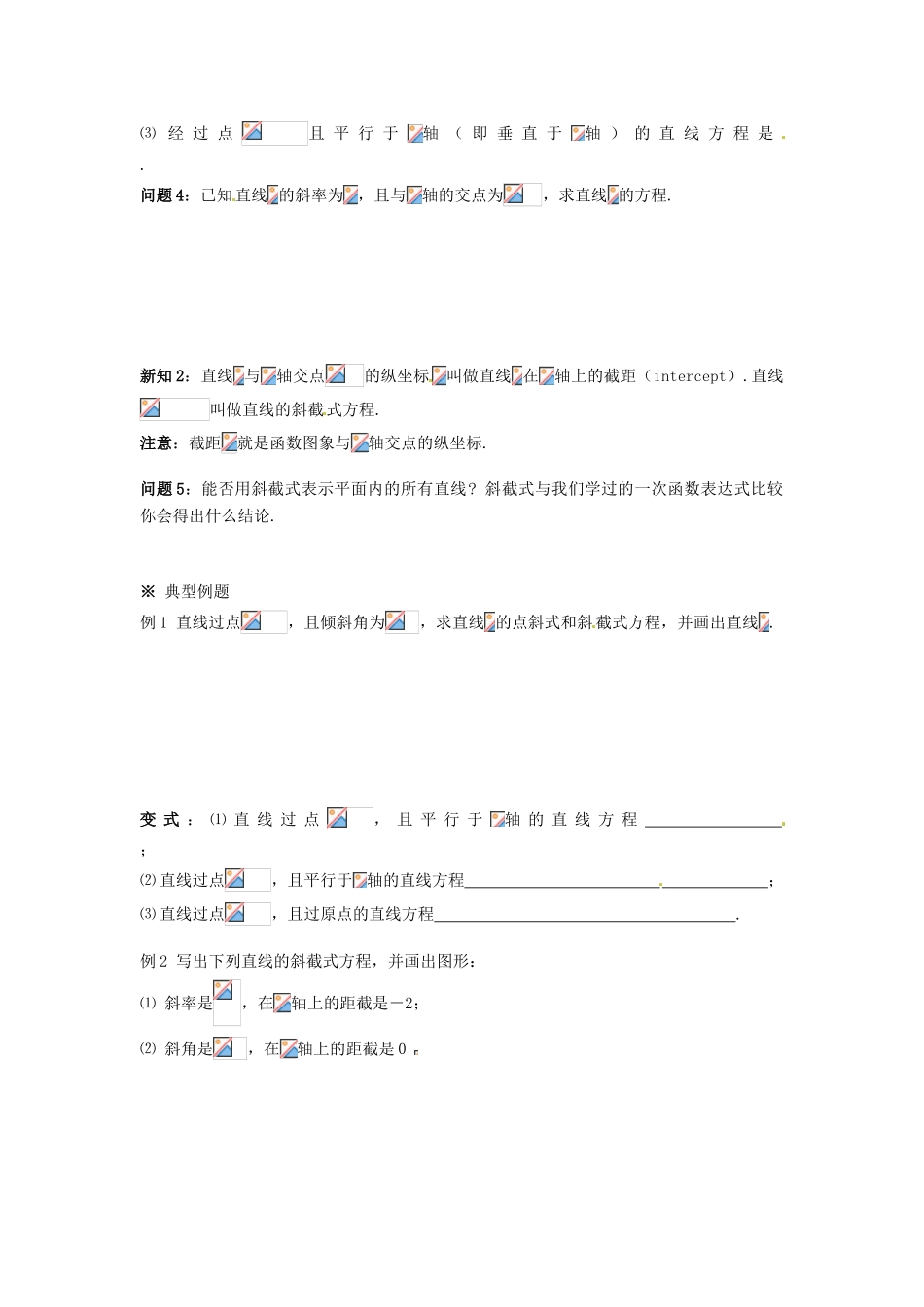 湖南省永州市道县第一中学高中数学《3.2.1直线的点斜式方程》学案 新人教A版必修2_第2页