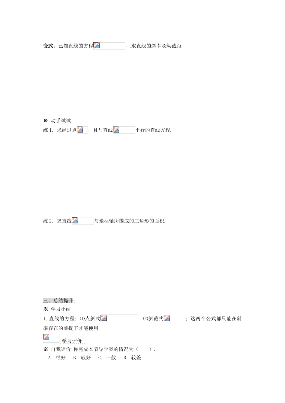 湖南省永州市道县第一中学高中数学《3.2.1直线的点斜式方程》学案 新人教A版必修2_第3页
