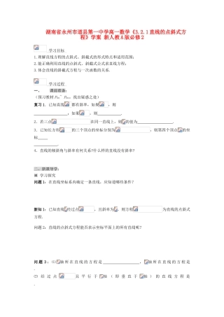 湖南省永州市道县第一中学高中数学《3.2.1直线的点斜式方程》学案 新人教A版必修2