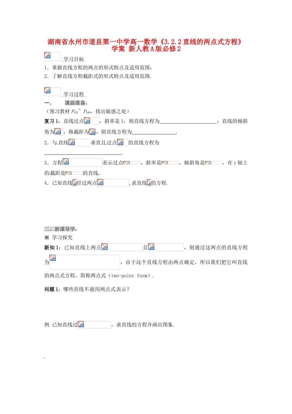 湖南省永州市道县第一中学高中数学《3.2.2直线的两点式方程》学案 新人教A版必修2_第1页