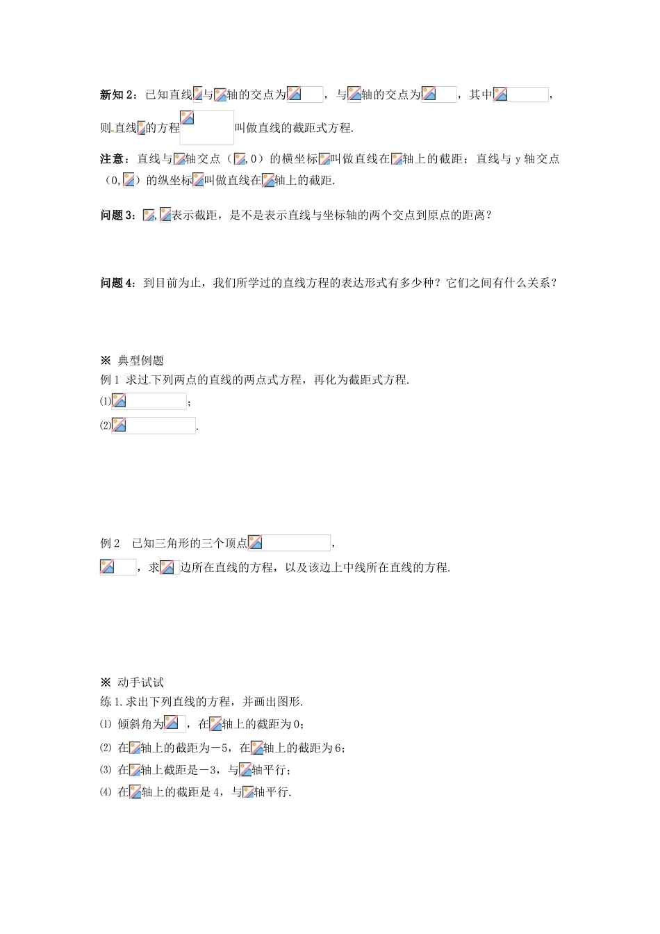 湖南省永州市道县第一中学高中数学《3.2.2直线的两点式方程》学案 新人教A版必修2_第2页