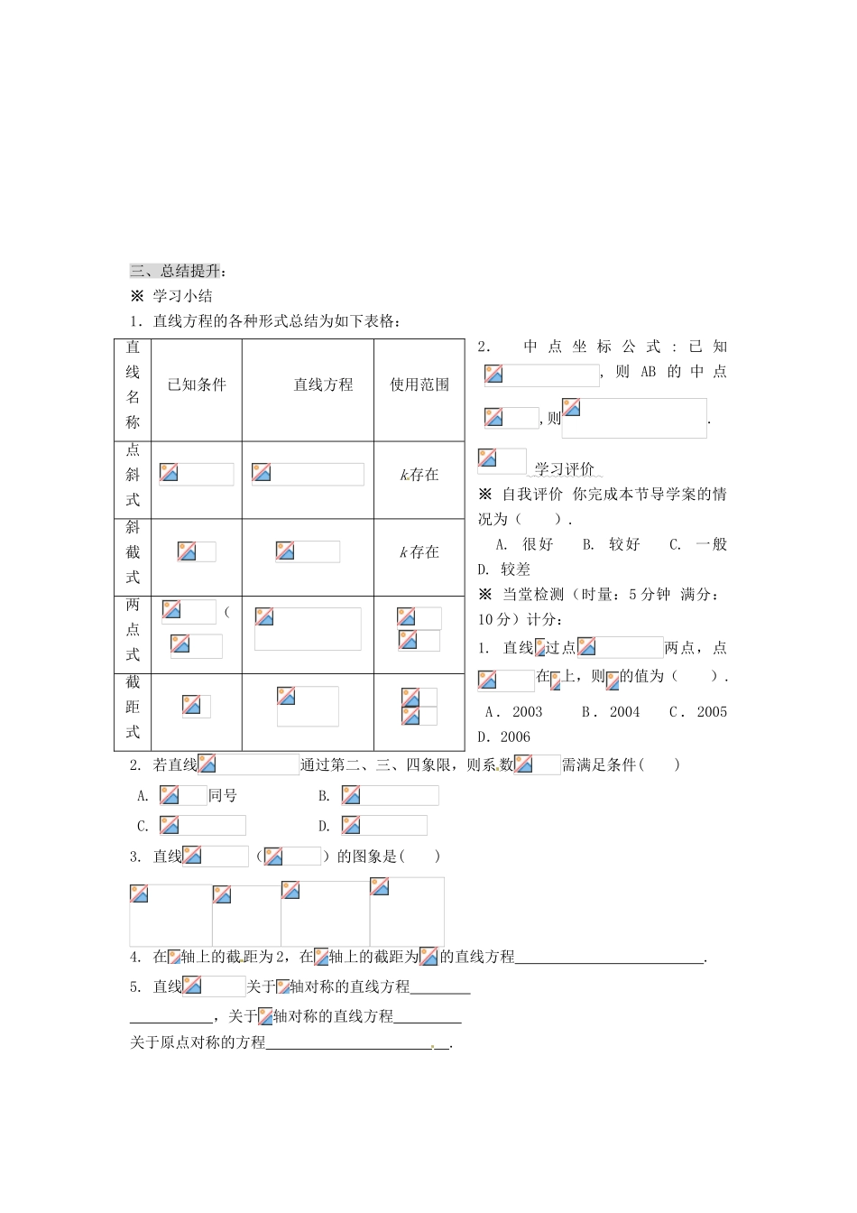 湖南省永州市道县第一中学高中数学《3.2.2直线的两点式方程》学案 新人教A版必修2_第3页