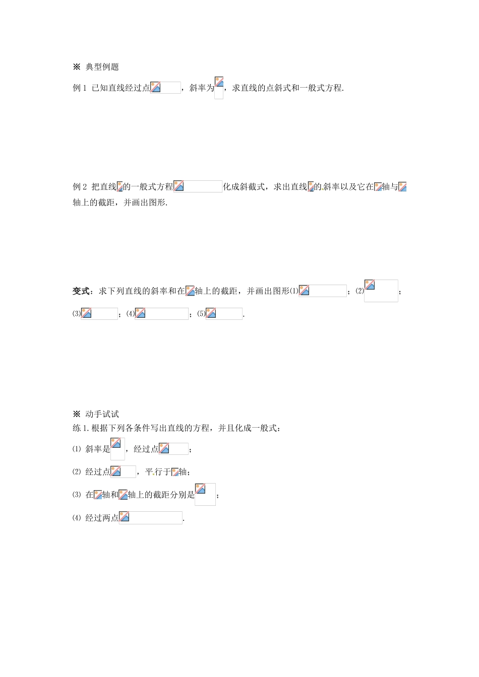 湖南省永州市道县第一中学高中数学《3.2.3直线的一般式方程》学案 新人教A版必修2_第2页