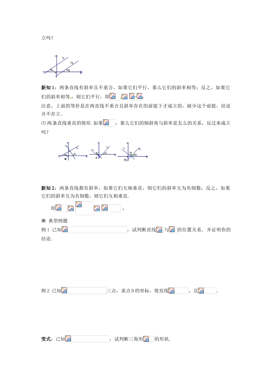 湖南省永州市道县第一中学高中数学《3.2两直线平行与垂直的判定》学案 新人教A版必修2_第2页