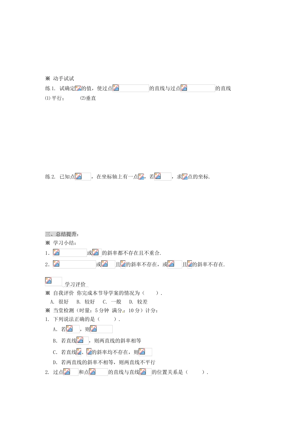 湖南省永州市道县第一中学高中数学《3.2两直线平行与垂直的判定》学案 新人教A版必修2_第3页