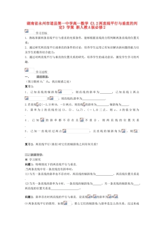 湖南省永州市道县第一中学高中数学《3.2两直线平行与垂直的判定》学案 新人教A版必修2