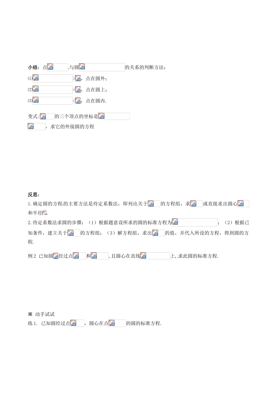 湖南省永州市道县第一中学高中数学《4.1 圆与方程》学案 新人教A版必修2_第2页