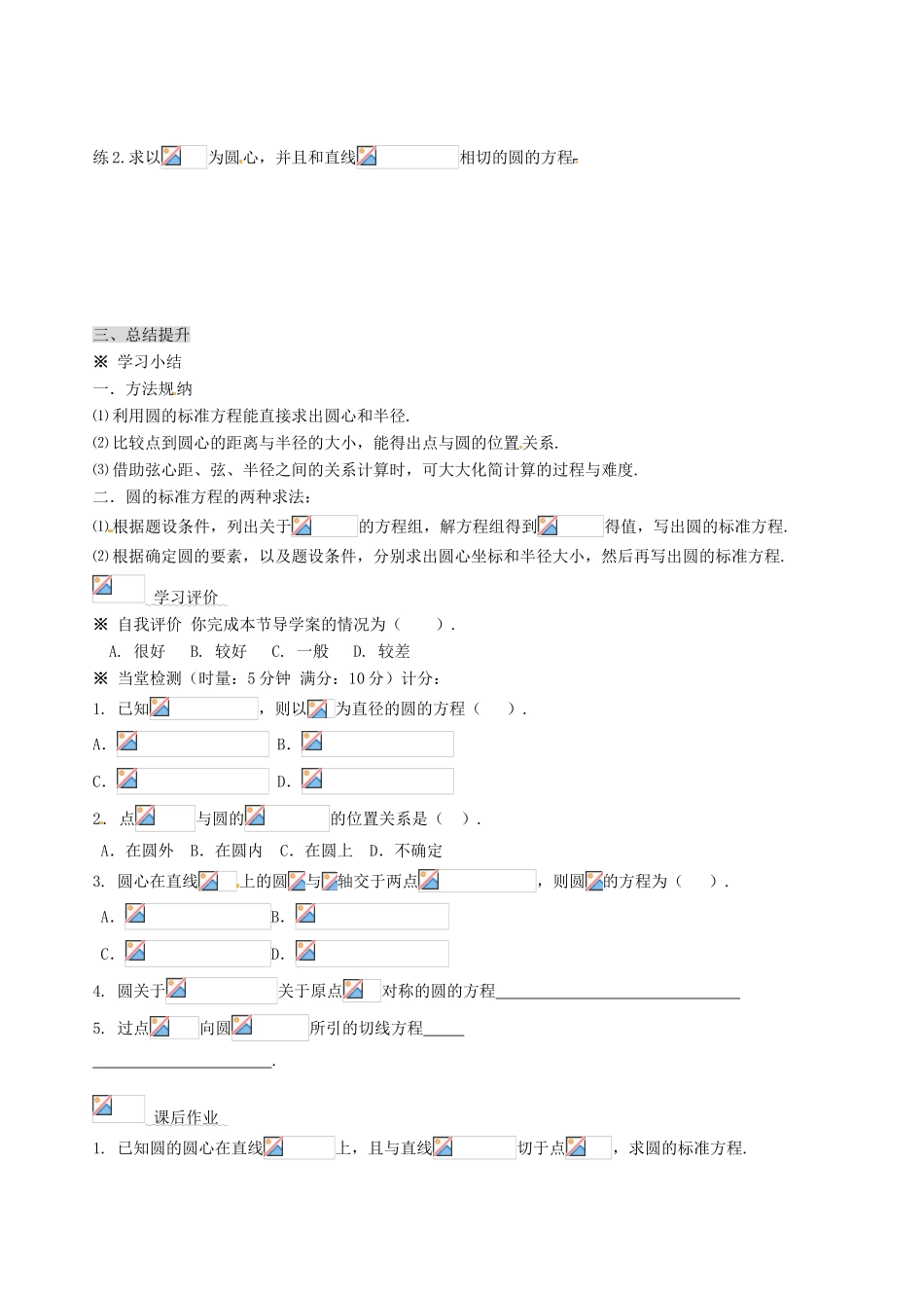 湖南省永州市道县第一中学高中数学《4.1 圆与方程》学案 新人教A版必修2_第3页