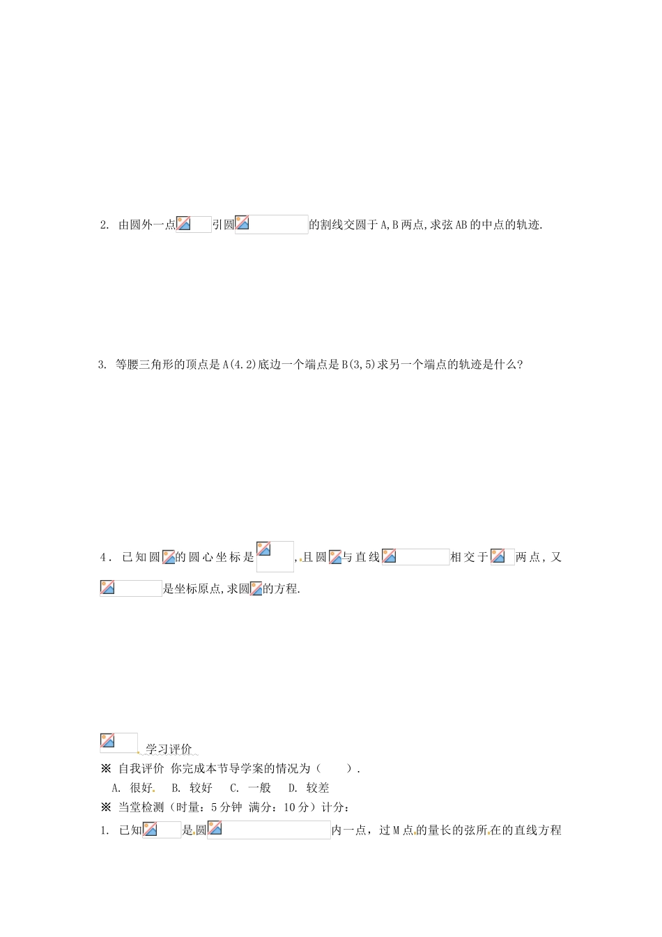 湖南省永州市道县第一中学高中数学《4.2.3直线，圆的方程》学案 新人教A版必修2_第3页