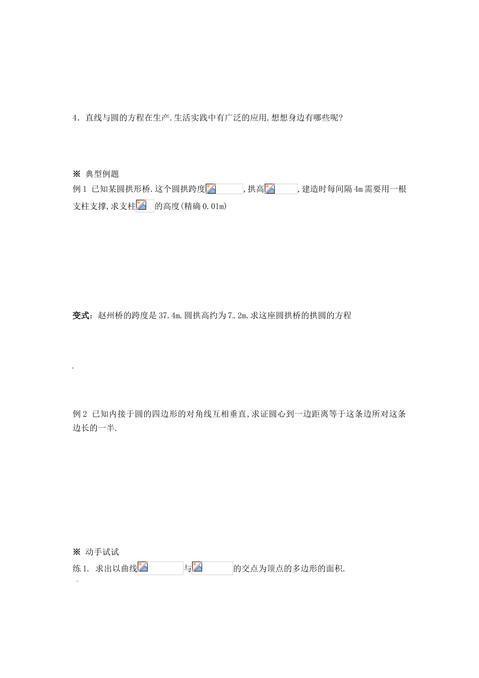 湖南省永州市道县第一中学高中数学《4.2.3直线与圆的方程的应用》学案 新人教A版必修2_第2页