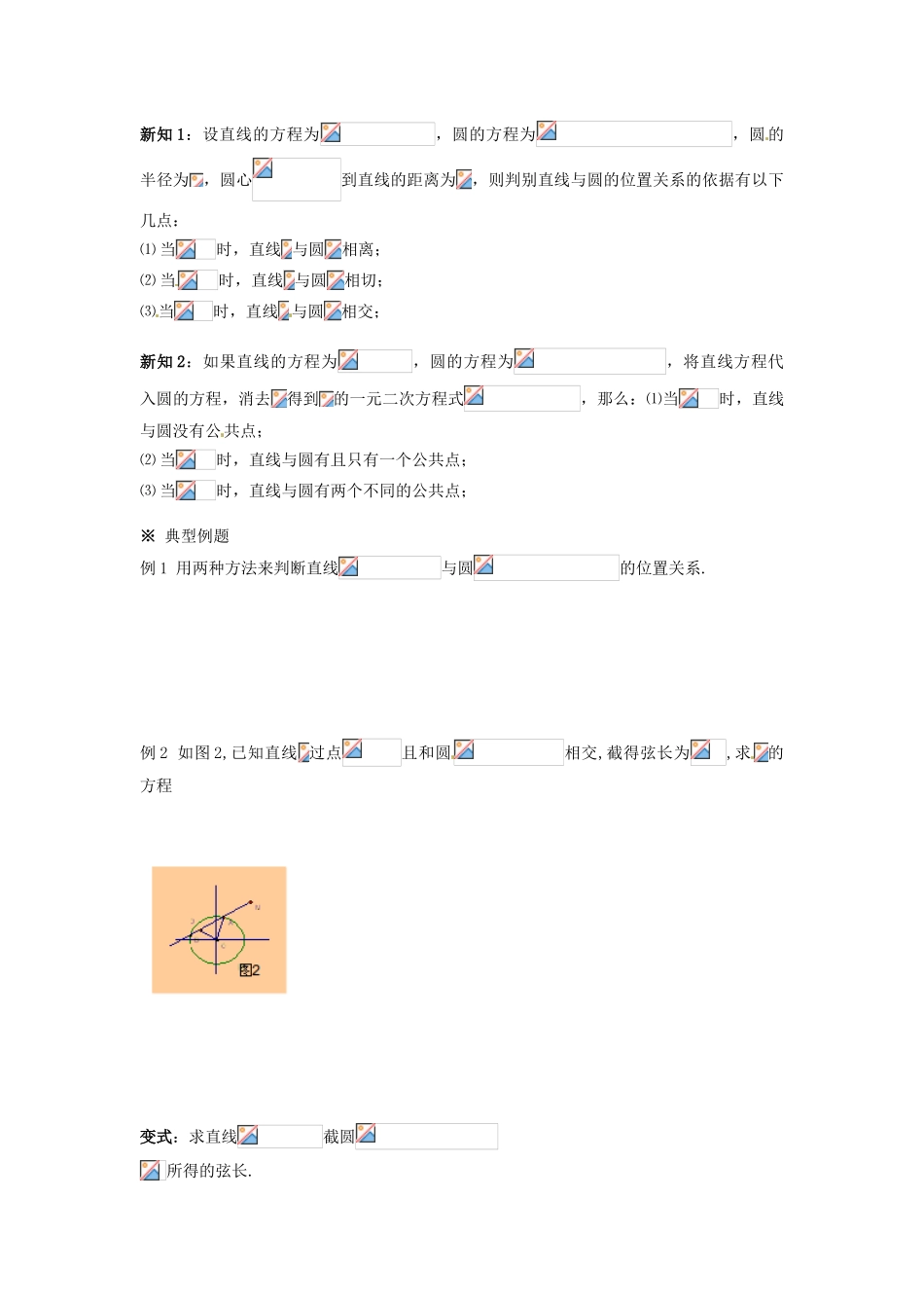 湖南省永州市道县第一中学高中数学《4.2直线、圆的位置关系》学案 新人教A版必修2_第2页