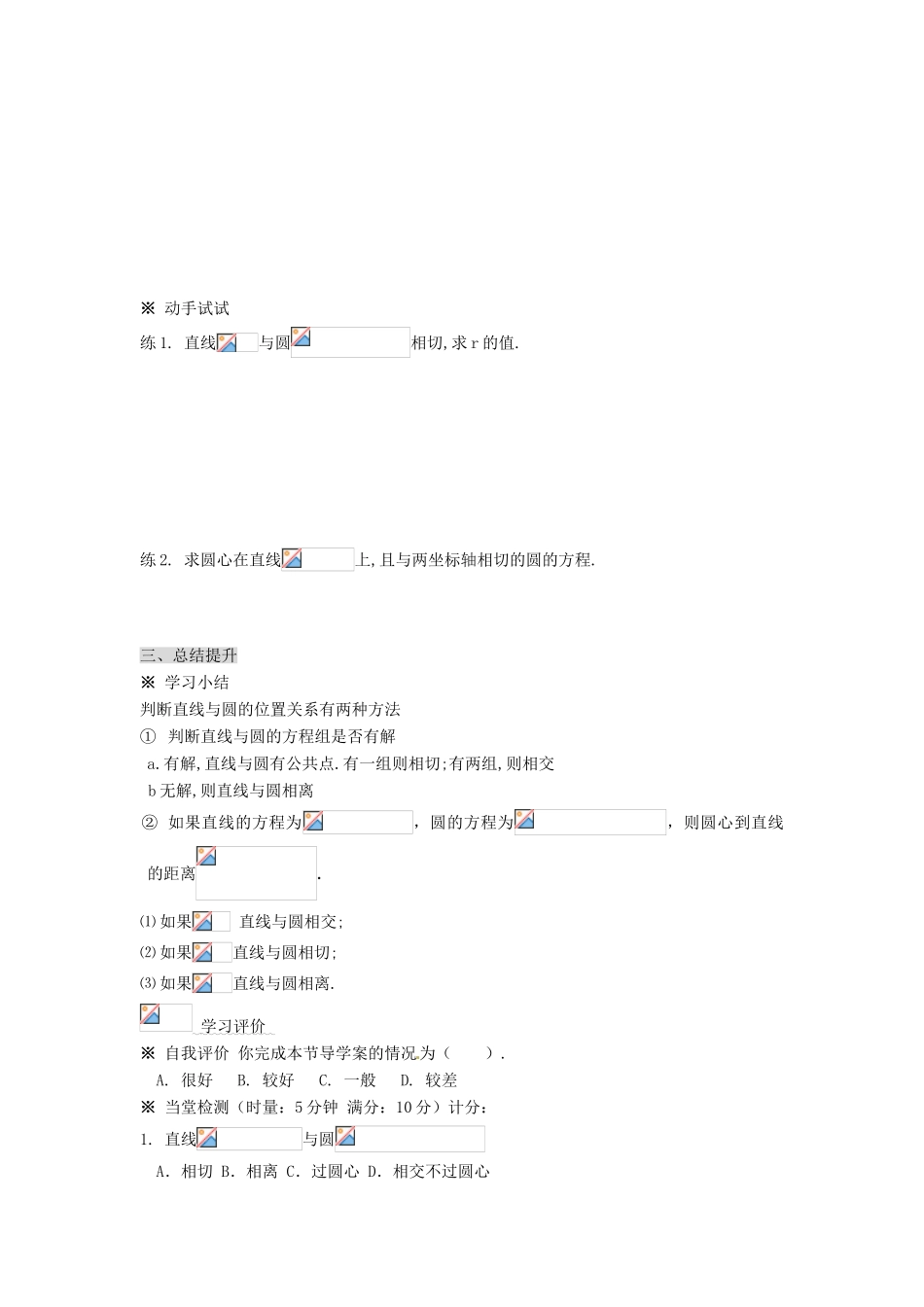 湖南省永州市道县第一中学高中数学《4.2直线、圆的位置关系》学案 新人教A版必修2_第3页