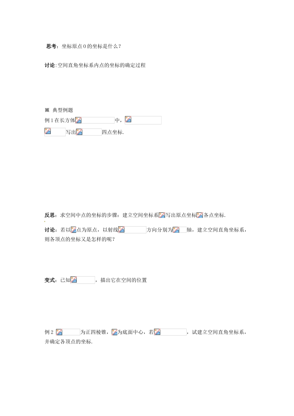 湖南省永州市道县第一中学高中数学《4.3 空间直线坐标系》学案 新人教A版必修2_第2页