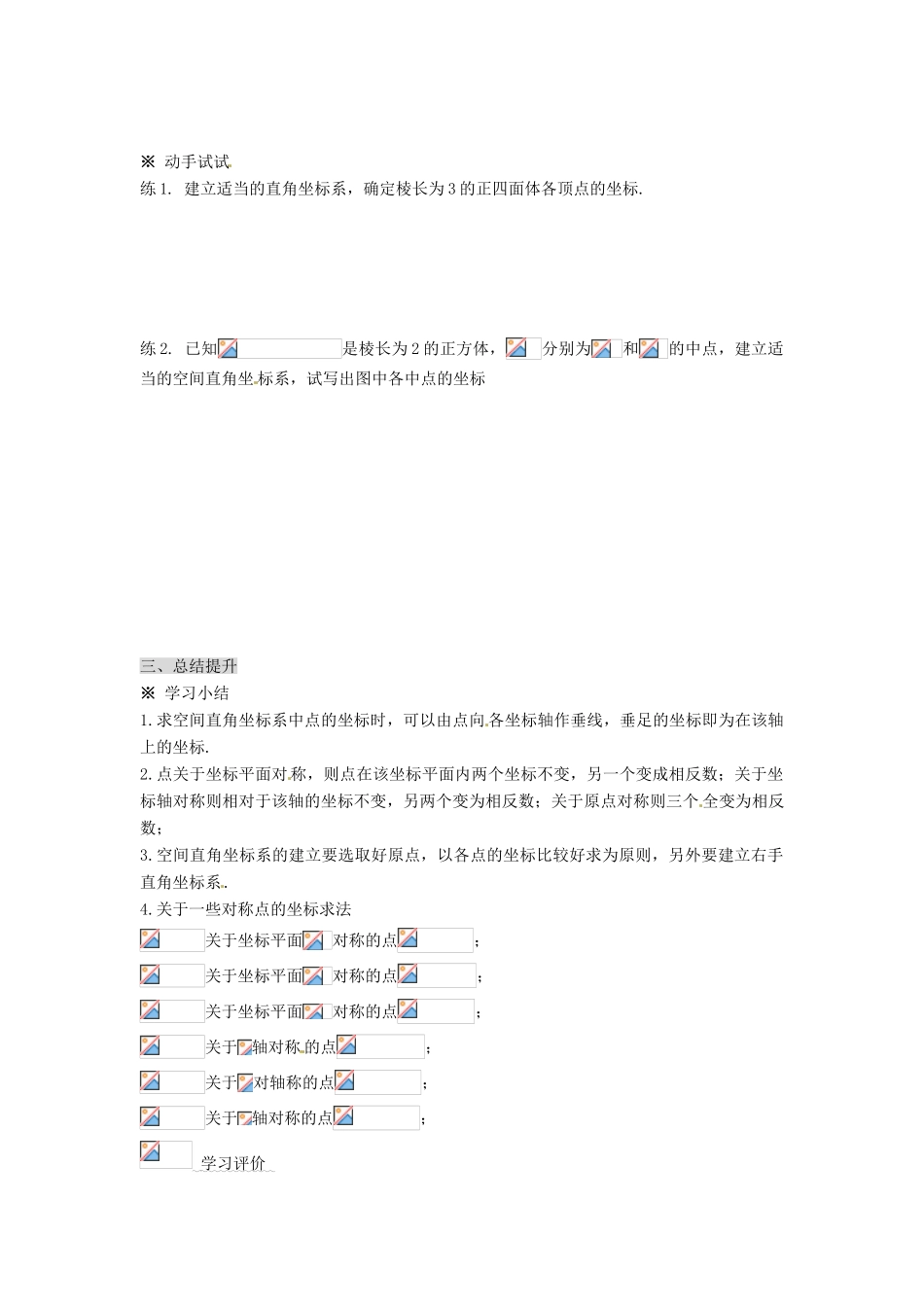 湖南省永州市道县第一中学高中数学《4.3 空间直线坐标系》学案 新人教A版必修2_第3页