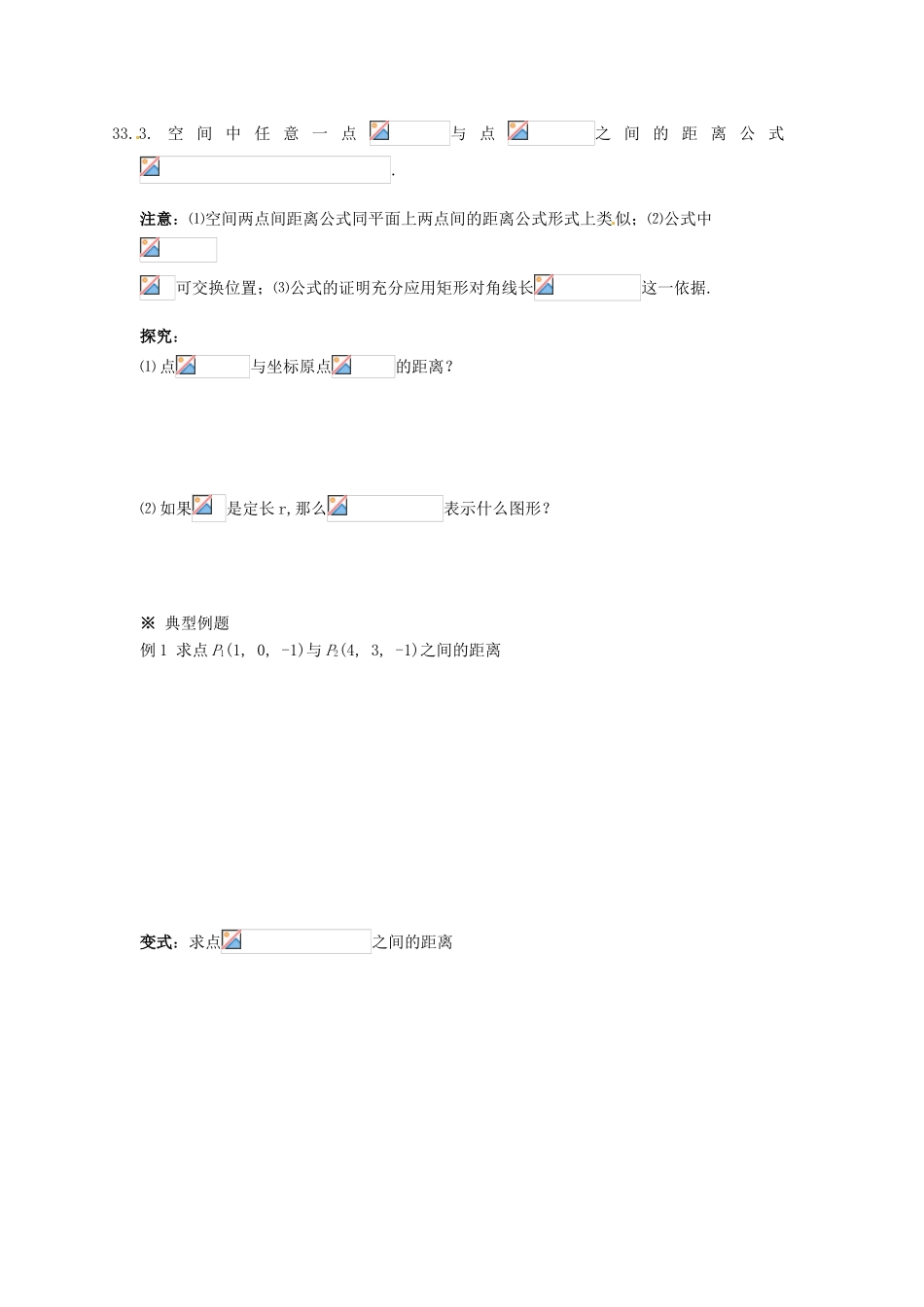 湖南省永州市道县第一中学高中数学《4.3.2空间两点间的距离公式》学案 新人教A版必修2_第2页