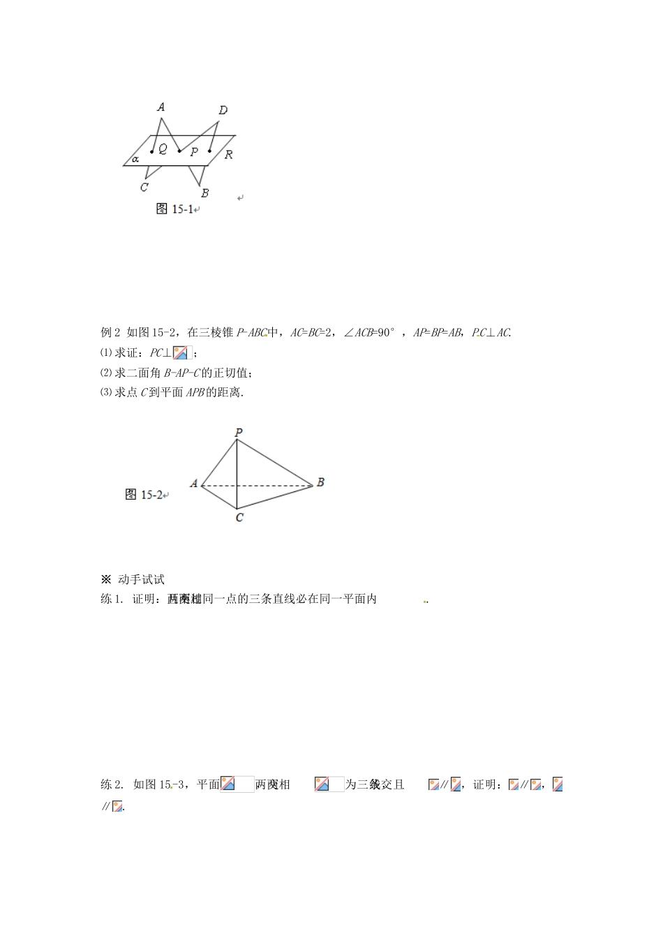 湖南省永州市道县第一中学高中数学《第二章 点、直线、平面之间的》学案 新人教A版必修2_第2页