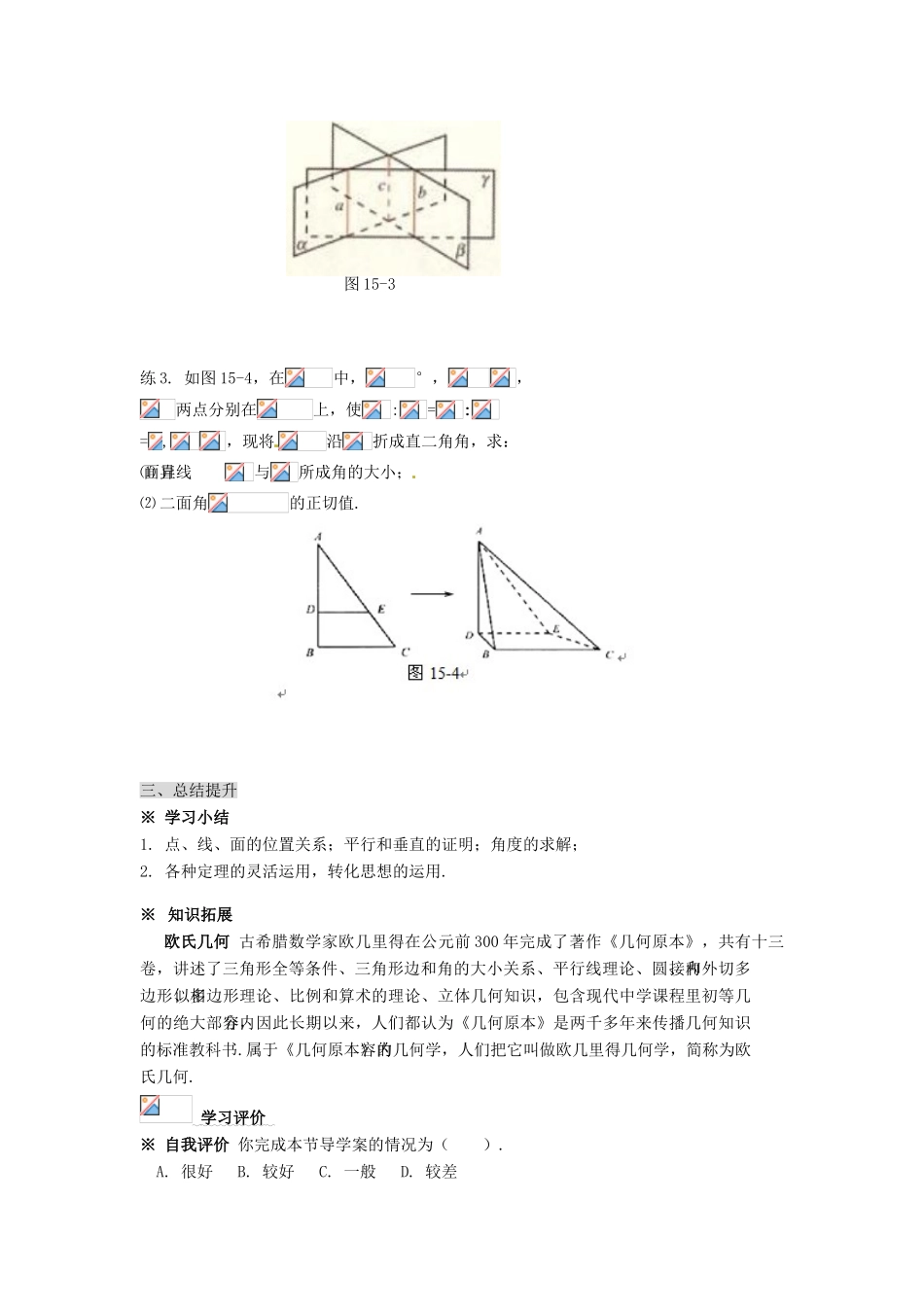 湖南省永州市道县第一中学高中数学《第二章 点、直线、平面之间的》学案 新人教A版必修2_第3页