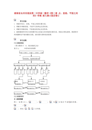 湖南省永州市道县第一中学高中数学《第二章 点、直线、平面之间的》学案 新人教A版必修2