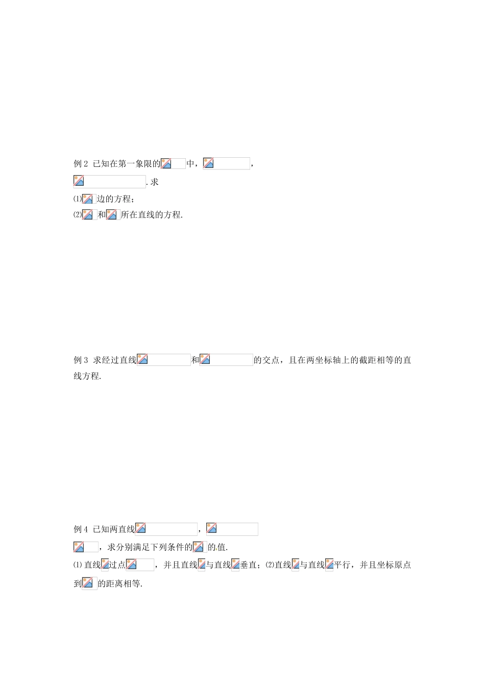 湖南省永州市道县第一中学高中数学《第三章 直线与方程》复习学案 新人教A版必修2_第2页