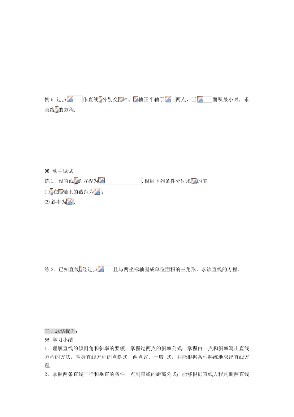湖南省永州市道县第一中学高中数学《第三章 直线与方程》复习学案 新人教A版必修2_第3页