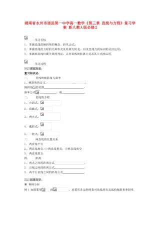 湖南省永州市道县第一中学高中数学《第三章 直线与方程》复习学案 新人教A版必修2