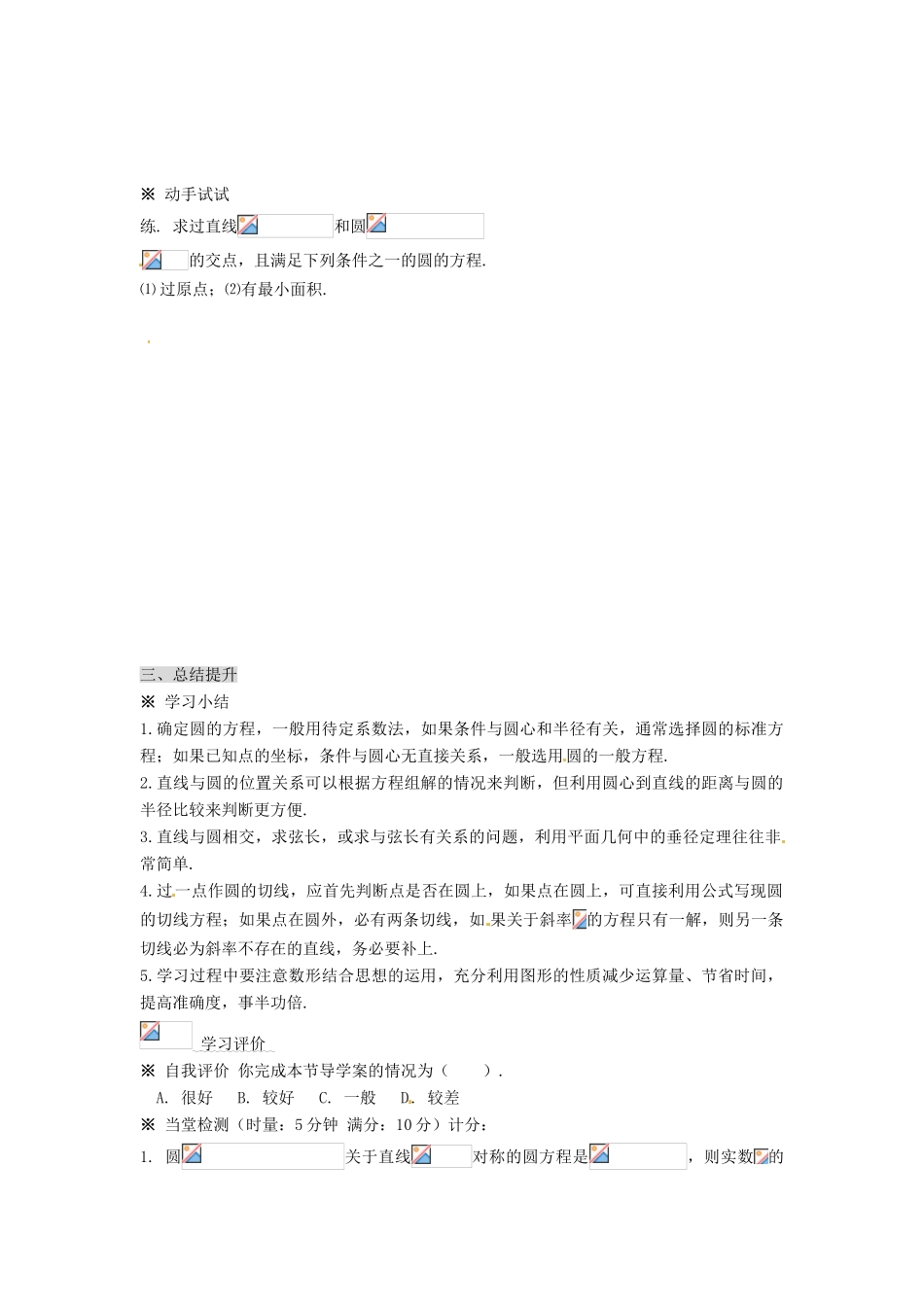 湖南省永州市道县第一中学高中数学《第四章 圆与方程》学案 新人教A版必修2_第3页