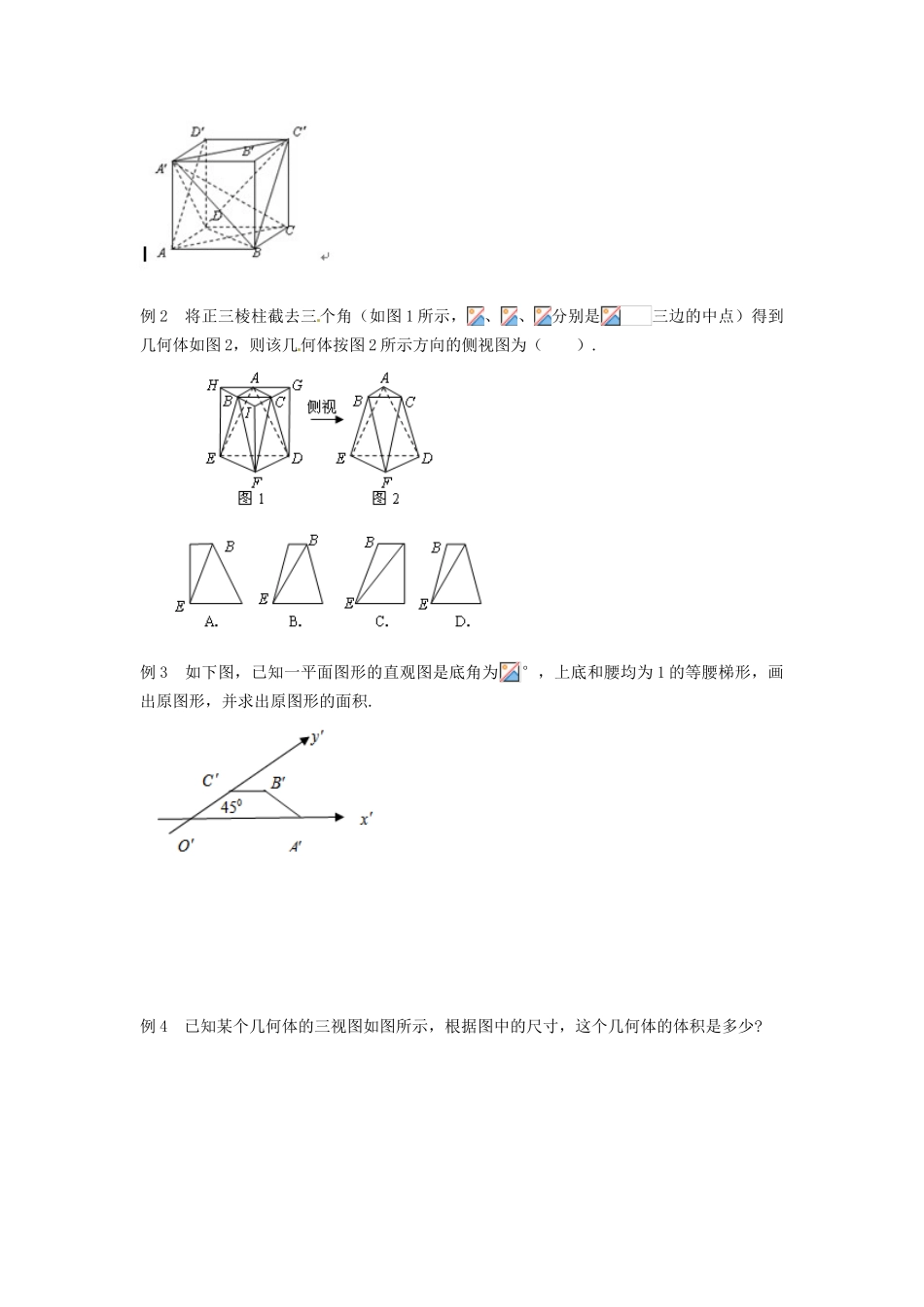 湖南省永州市道县第一中学高中数学《第一章 空间几何体》复习学案 新人教A版必修2_第2页