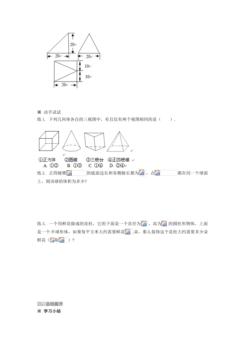 湖南省永州市道县第一中学高中数学《第一章 空间几何体》复习学案 新人教A版必修2_第3页