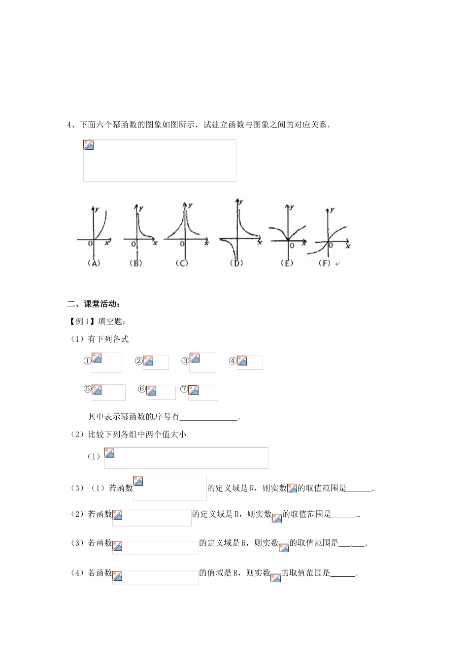 湖南省永州市道县第一中学高中数学《二次函数、幂函数》学案 新人教A版必修1_第2页