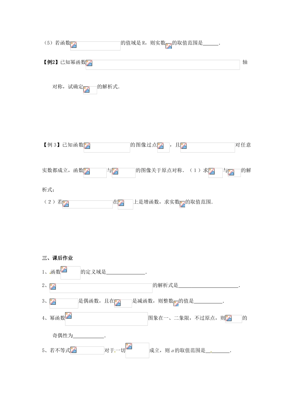 湖南省永州市道县第一中学高中数学《二次函数、幂函数》学案 新人教A版必修1_第3页