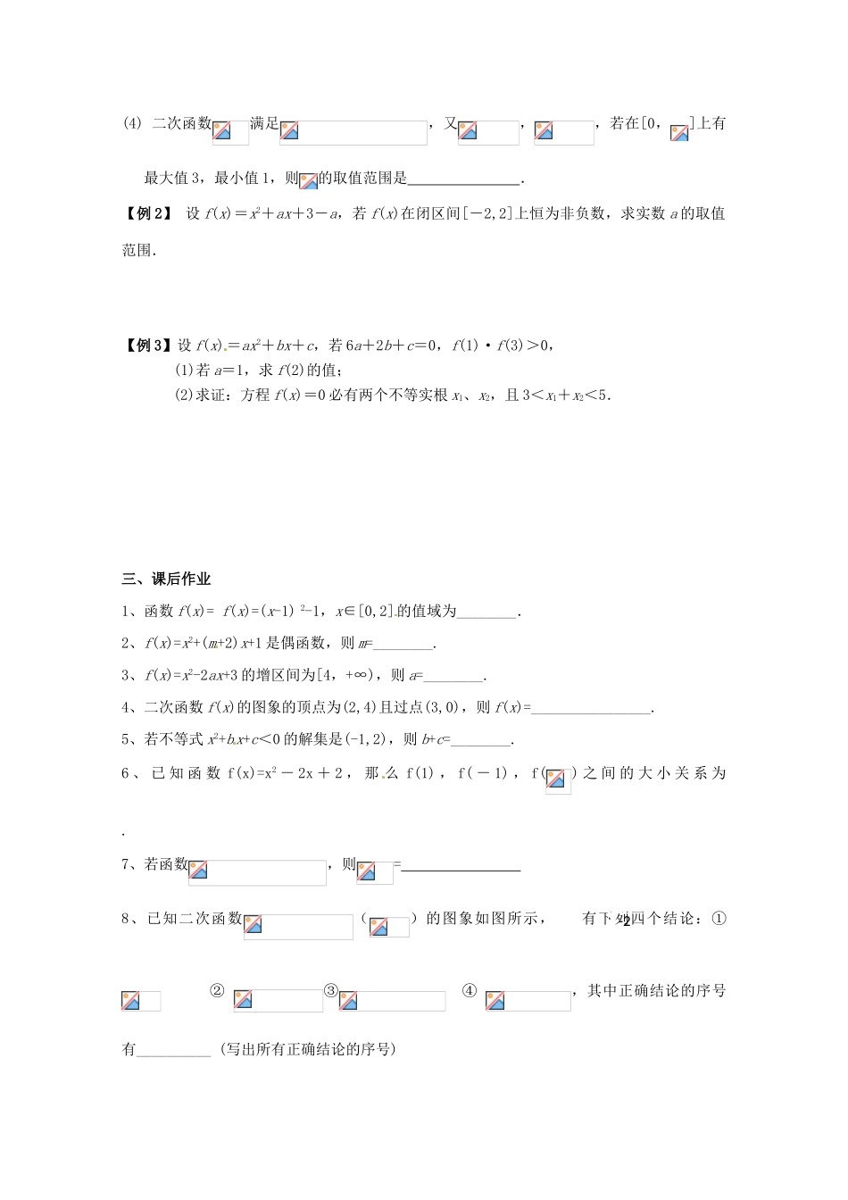 湖南省永州市道县第一中学高中数学《二次函数》学案 新人教A版必修1_第3页