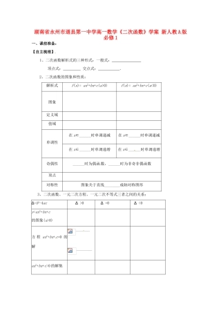 湖南省永州市道县第一中学高中数学《二次函数》学案 新人教A版必修1