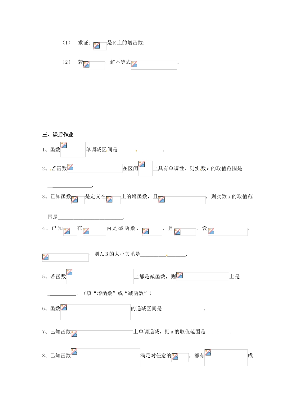 湖南省永州市道县第一中学高中数学《函数的单调性》学案 新人教A版必修1_第3页