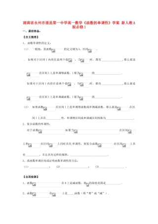 湖南省永州市道县第一中学高中数学《函数的单调性》学案 新人教A版必修1