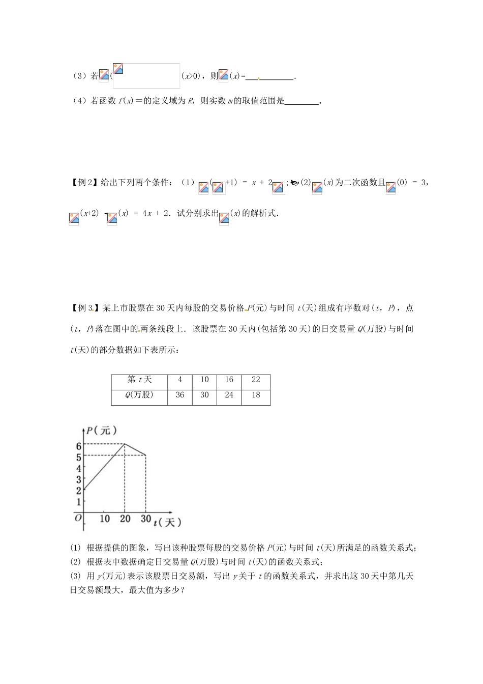 湖南省永州市道县第一中学高中数学《函数及其表示方法，函数的定义域》学案 新人教A版必修1_第2页