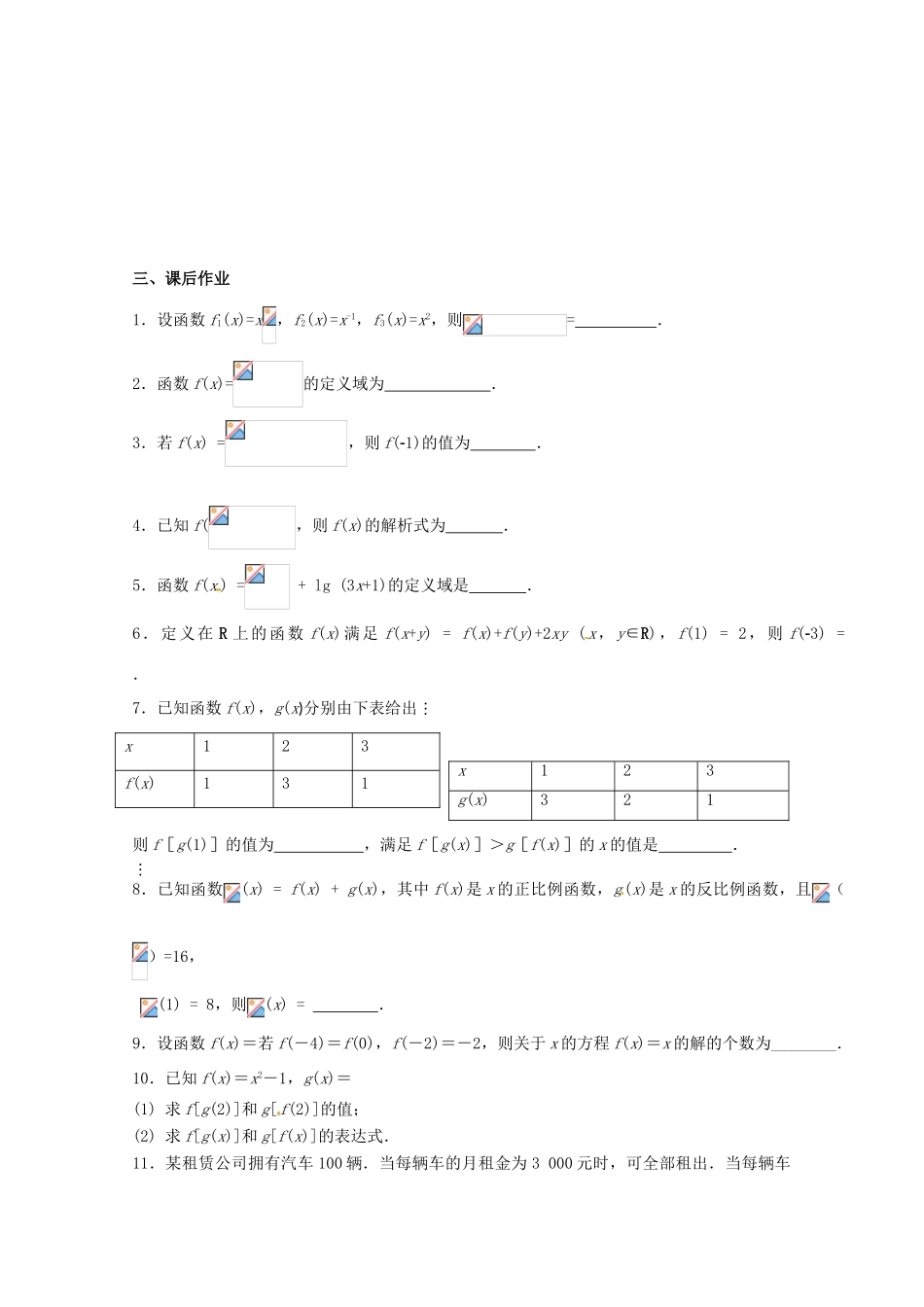 湖南省永州市道县第一中学高中数学《函数及其表示方法，函数的定义域》学案 新人教A版必修1_第3页