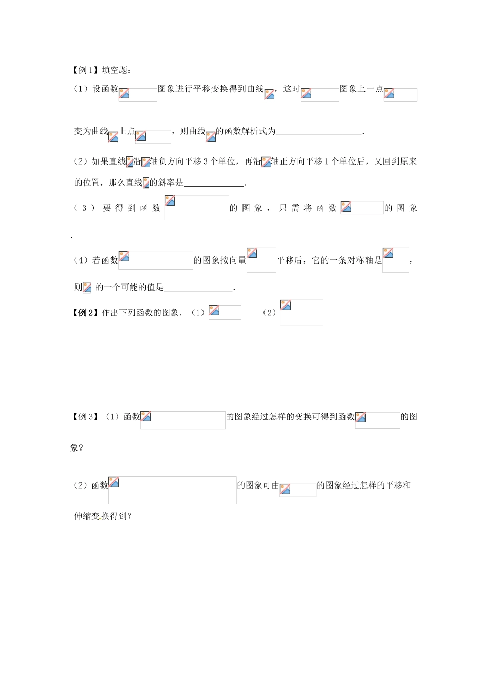湖南省永州市道县第一中学高中数学《函数图象的平移与伸缩》学案 新人教A版必修1_第2页