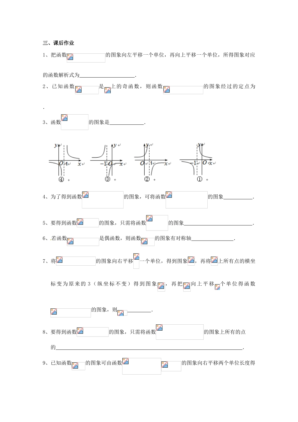 湖南省永州市道县第一中学高中数学《函数图象的平移与伸缩》学案 新人教A版必修1_第3页
