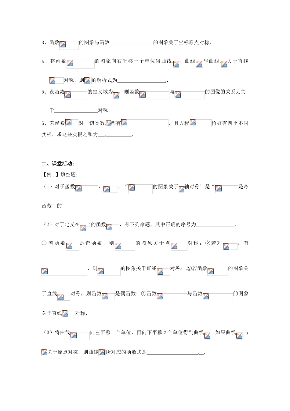 湖南省永州市道县第一中学高中数学《函数图像的对称变换》学案 新人教A版必修1_第2页