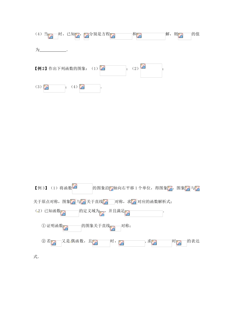 湖南省永州市道县第一中学高中数学《函数图像的对称变换》学案 新人教A版必修1_第3页
