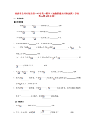 湖南省永州市道县第一中学高中数学《函数图像的对称变换》学案 新人教A版必修1