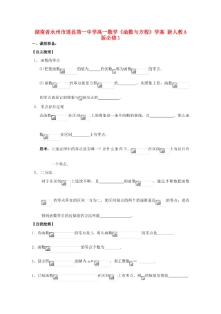 湖南省永州市道县第一中学高中数学《函数与方程》学案 新人教A版必修1