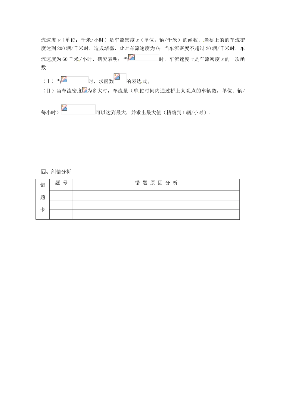 湖南省永州市道县第一中学高中数学《函数值域和最值》学案二 新人教A版必修1_第3页