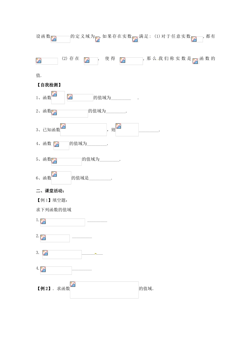 湖南省永州市道县第一中学高中数学《函数值域和最值》学案一 新人教A版必修1_第2页