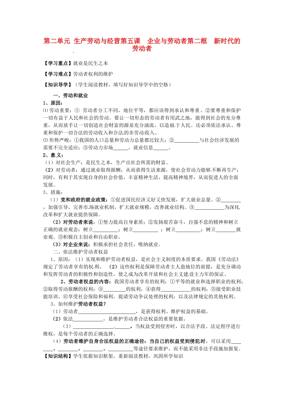 湖南省永州市道县高中政治《5.2第二框 新时代的劳动者》导学案 新人教版必修1_第1页