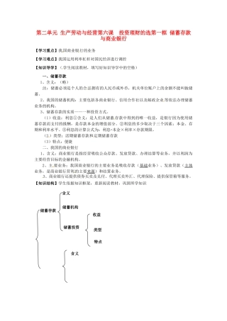湖南省永州市道县高中政治《6.1第一框 储蓄存款与商业银行》导学案 新人教版必修1